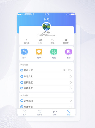 UI设计我的个人中心主页模块APP界面设计图片