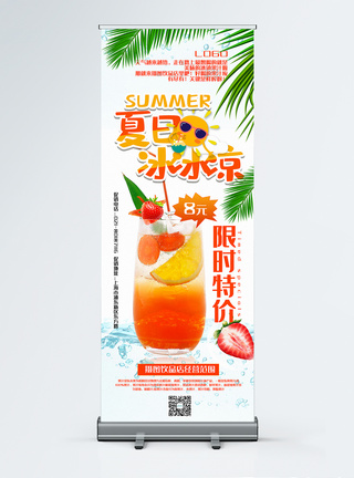 清新夏日冰冰凉果汁促销X展架图片