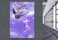 梦幻漫画七夕情人节宣传海报图片