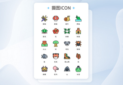 UI设计icon图标mbe风冒险度假高清图片