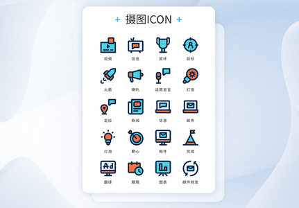 UI设计icon图标简约大气商务办公高清图片