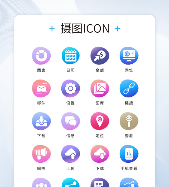 UI设计icon图标彩色渐变简约商务图片