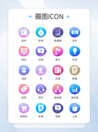 PPT图形UI设计icon图标彩色渐变商务模板