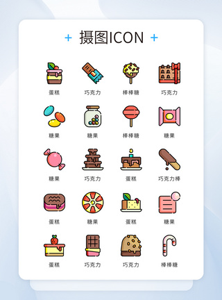 甜品图标UI设计icon图标食物甜品糖果模板