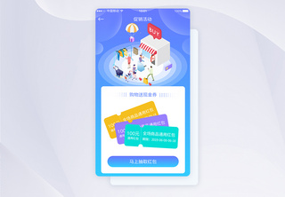 UI设计促销活动优惠券APP界面设计获取高清图片素材