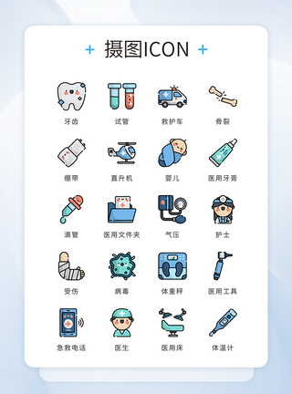 UI设计icon图标医疗健康图片