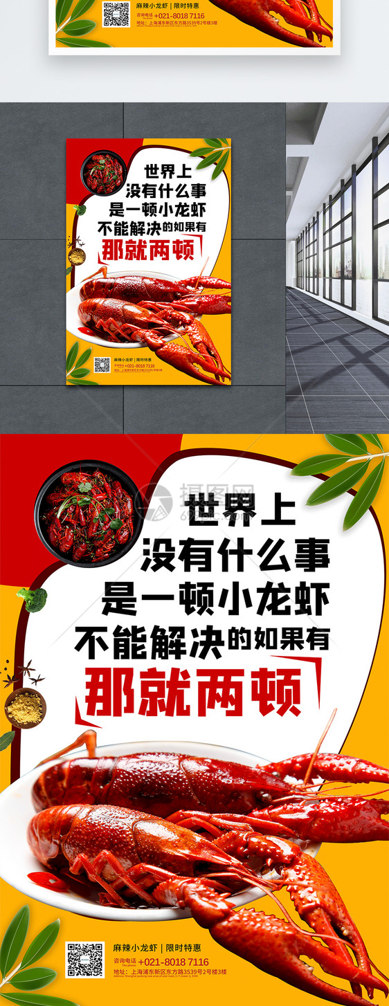 美食麻辣小龙虾促销宣传海报图片