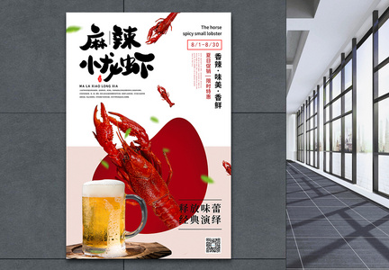 美食麻辣小龙虾促销宣传海报图片