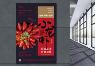 美食麻辣小龙虾促销宣传海报图片