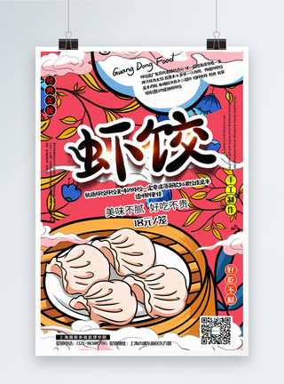国潮插画风虾饺美食促销海报图片