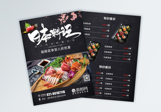 日本料理美食宣传单餐饮传单高清图片素材
