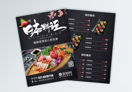 日本料理美食宣传单高清图片