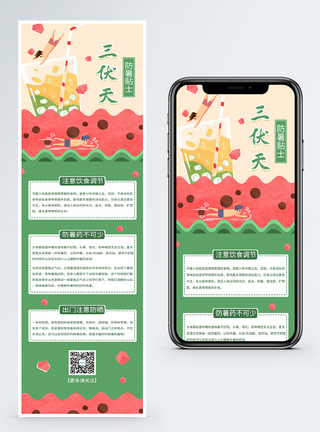 三伏天防暑贴士营销长图图片