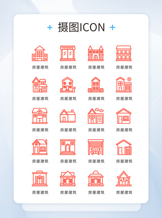 建筑iconUI设计icon图标线条房屋建筑模板