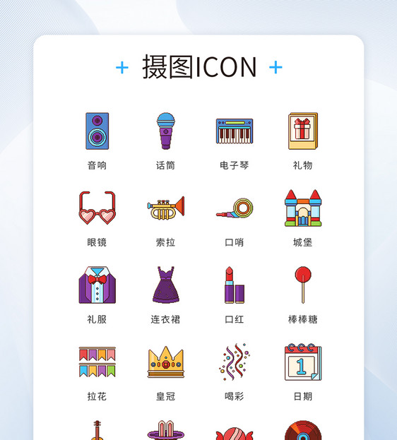 UI设计icon图标像素风格生日聚会派对图片