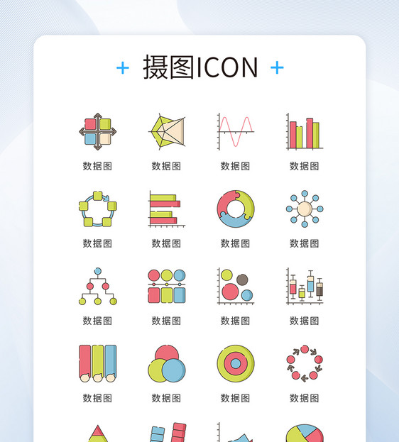 UI设计icon图标商务企业数据图片