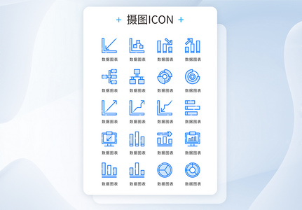 企业数据图UI设计商务图标高清图片