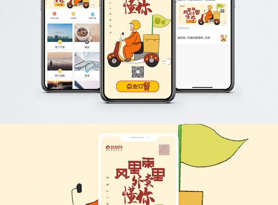 外卖手机海报配图图片