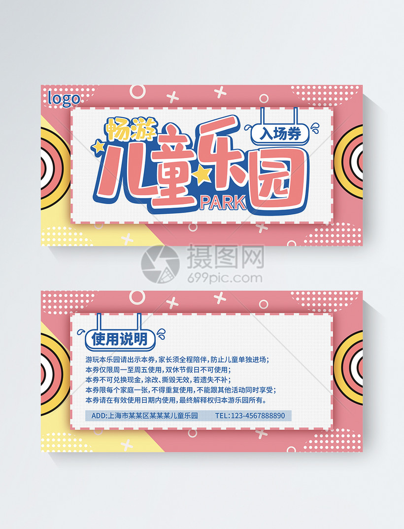 设计模板 名片卡券 游乐园门票入场券.ai