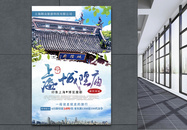 上海城隍庙旅游海报图片