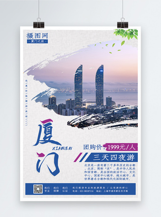 厦门旅行厦门旅游团购票促销海报模板