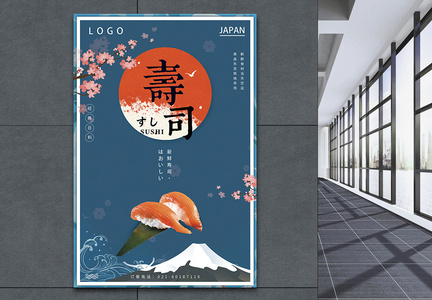 日料寿司美食促销海报设计图片