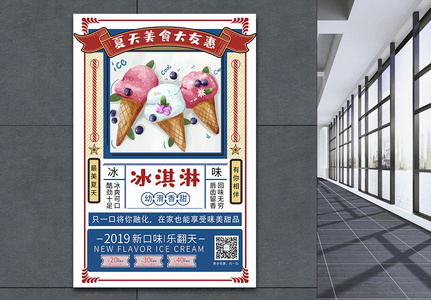 复古风冰淇淋促销海报图片