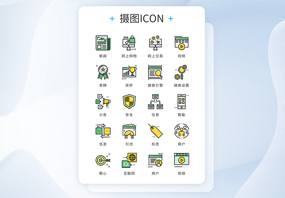 UI设计icon图标互联网seo网页图片素材