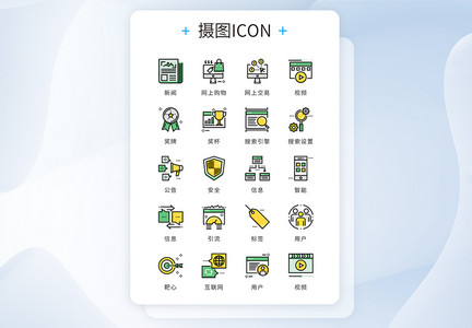 UI设计icon图标互联网seo网页图片