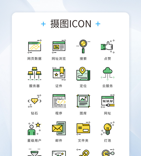 UI设计icon图标seo搜索引擎图片