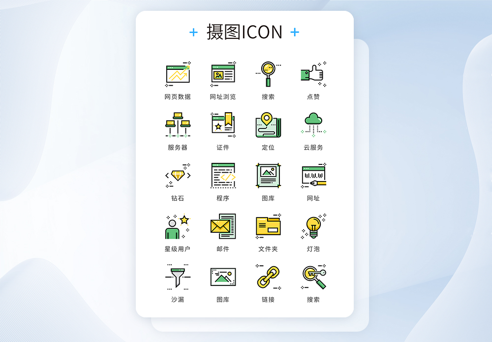 UI设计icon图标seo搜索引擎图片素材