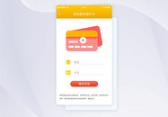 UI设计手机app界面添加银行卡图片