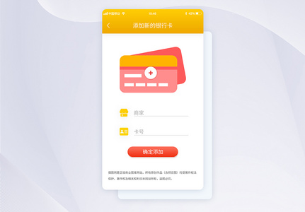 UI设计手机app界面添加银行卡高清图片