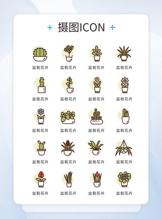 卡通花盆UI设计icon图标复古风植物盆栽模板