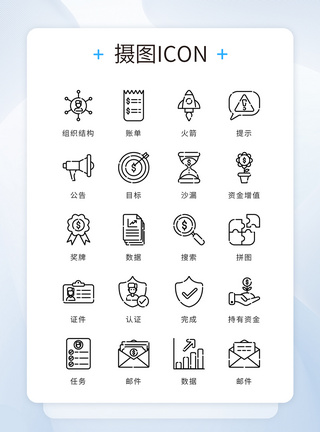 ui设计icon图标黑色简约大气商务办公图片