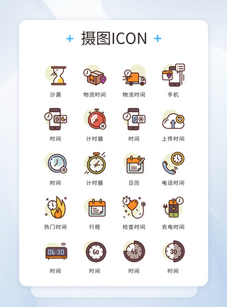 日程ui设计icon图标时间工具计时器模板