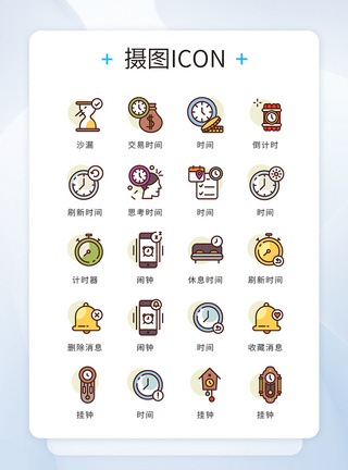 网页ui图标ui设计icon图标时间工具模板