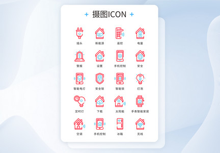 ui设计icon图标清新智能家居图片