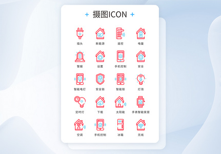 ui设计icon图标清新智能家居高清图片