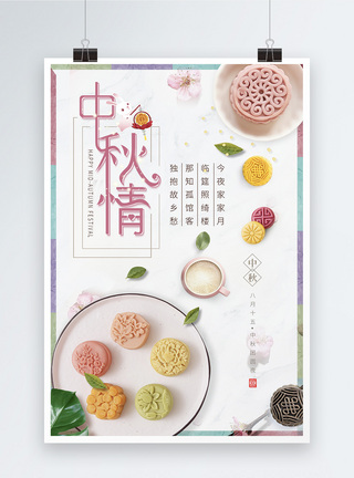 冰皮月饼简约中秋节月饼海报模板