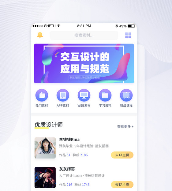 UI界面设计素材资源平台APP主界面设计图片