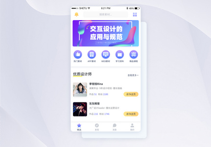 UI界面设计素材资源平台APP主界面设计高清图片