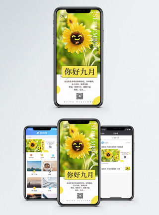 珍惜幸福你好九月手机海报配图模板