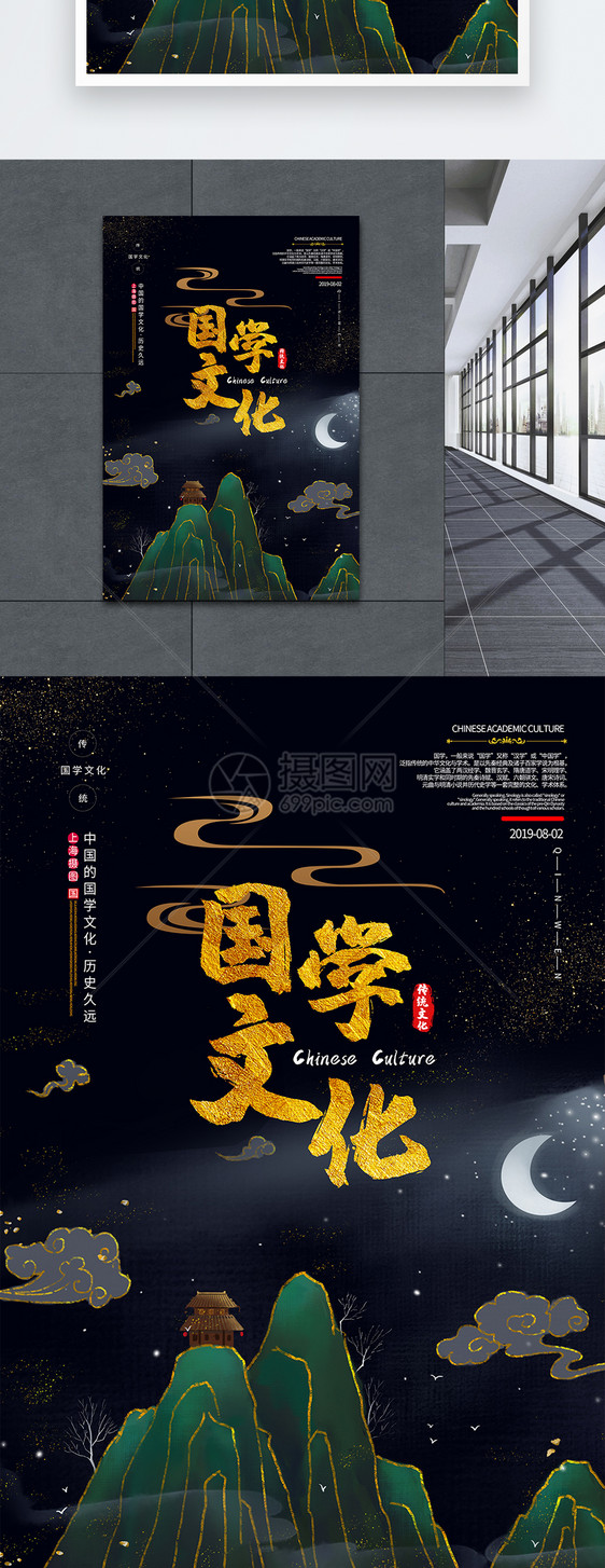 新中式烫金国学文化海报图片
