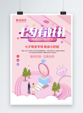 粉色七夕珠宝促销海报图片