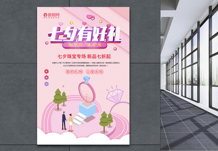 粉色七夕珠宝促销海报图片