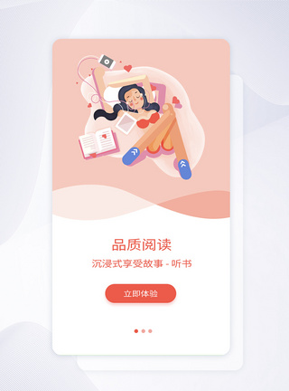 移动端引导页ui设计品质阅读闪屏引导页模板