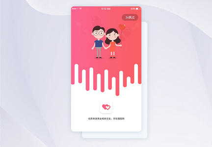 UI设计恋爱手机APP启动页图片