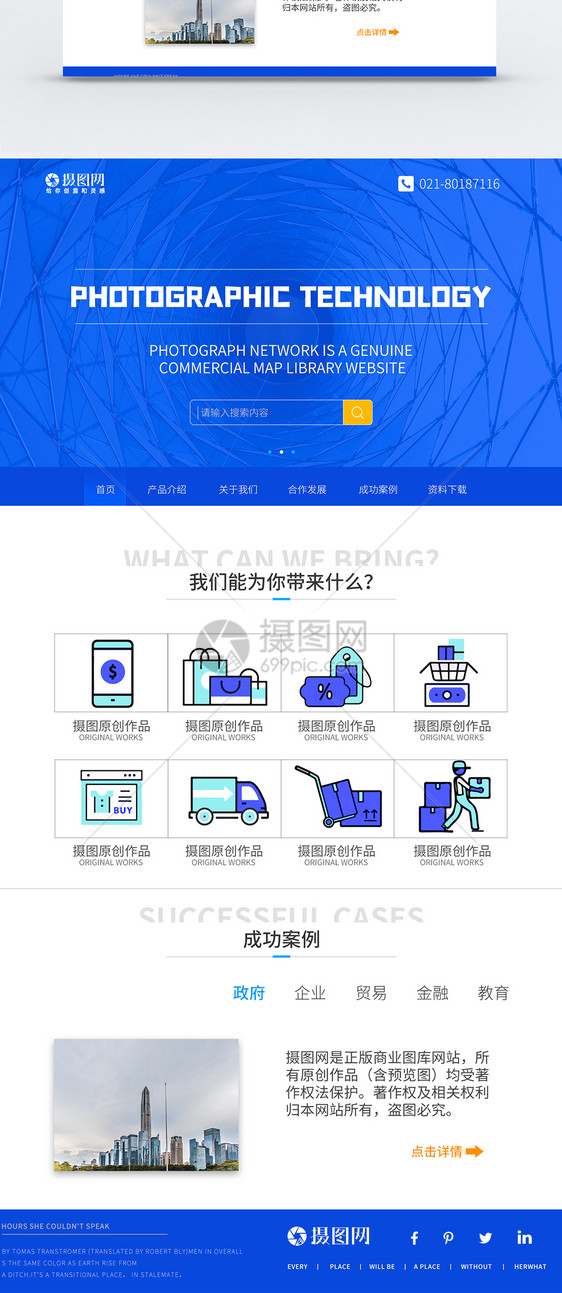 UI设计web界面企业官网首页图片