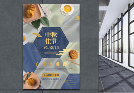 中式中秋月饼节日海报高清图片